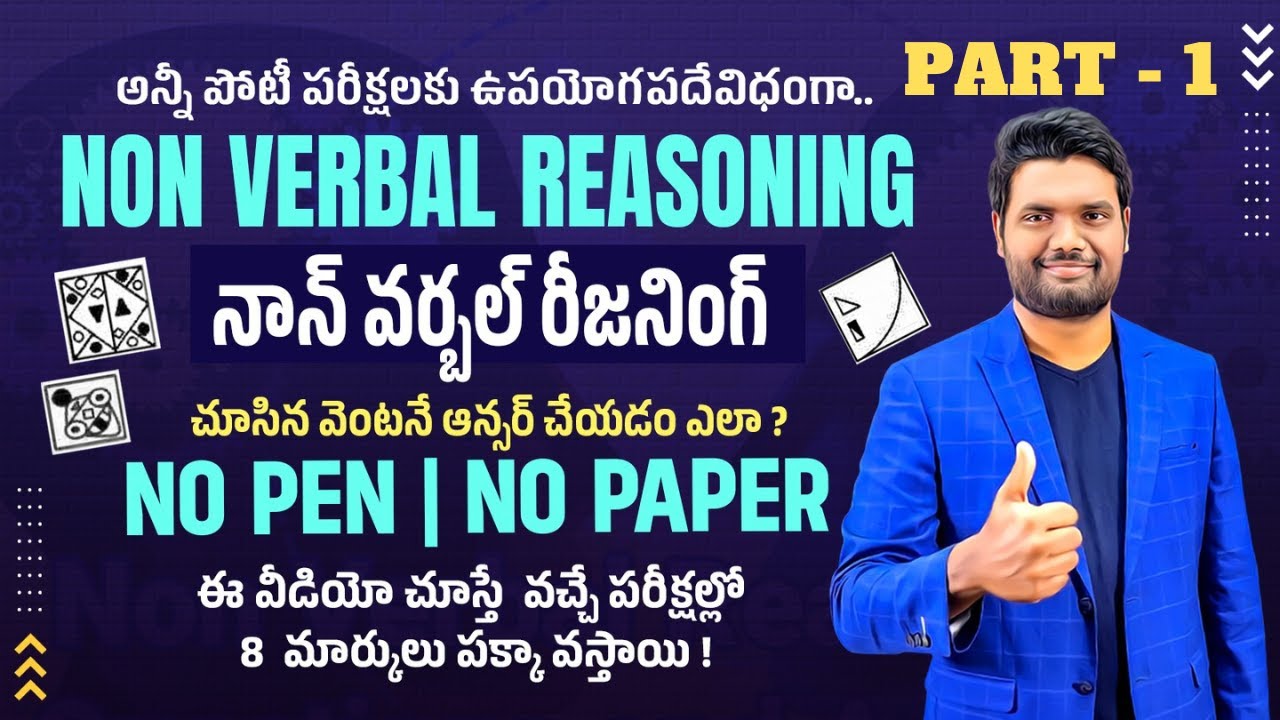NON VERBAL REASONING (PART - 1) COMPLETE CONCEPT AND BEST & SMART APPROACHES BY CHANDAN VENNA