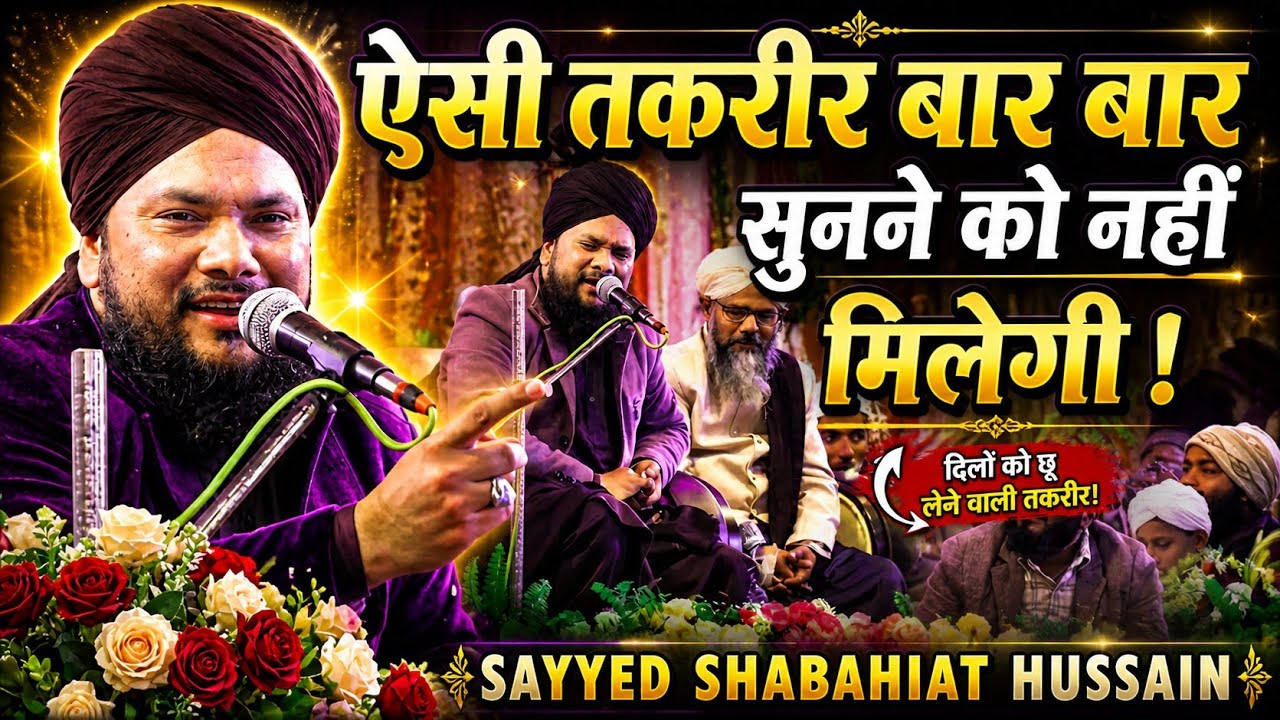 Sayyed Shabahat Hussain !! New Taqreer 2024 !! ऐसी तकरीर बार बार सुनने को नहीं मिलेगी! #azharitimes