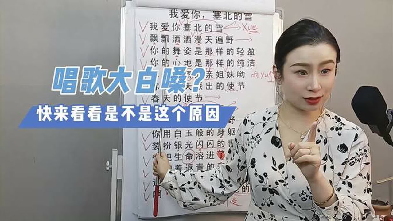 唱歌大白嗓？快来看看是不是这个原因