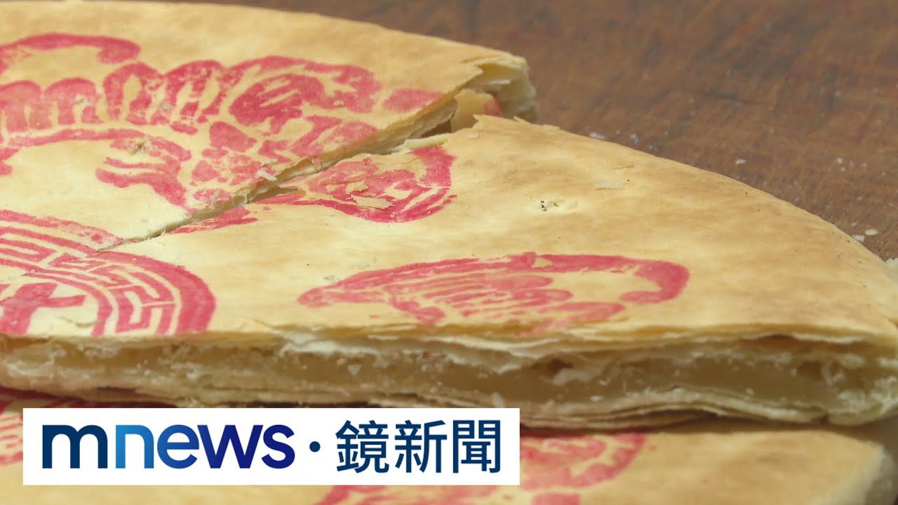 婚禮喜餅演進大揭祕　大餅內容物與時俱進｜#鏡新聞