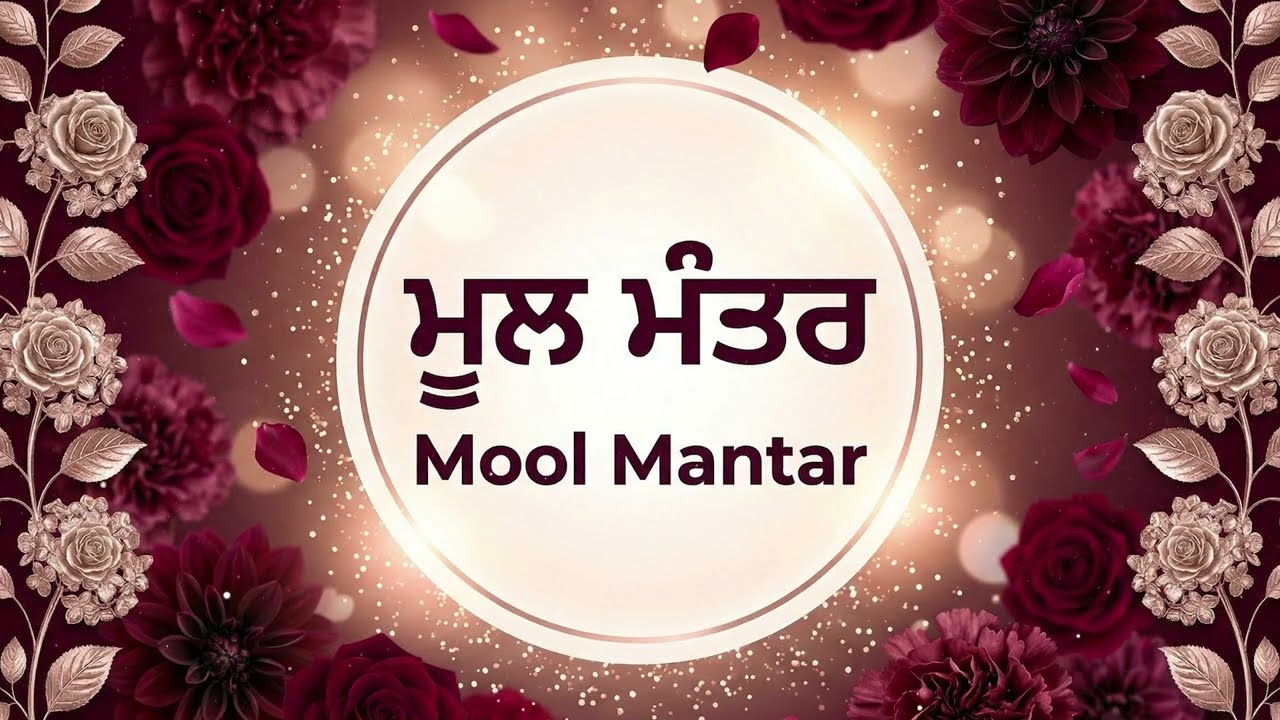 20-03-2026 Mool Mantar Da Paath | Bhai Gurpreet Singh Ji |  ਮੂਲਮੰਤਰ Morning Jaap #moolmantarsahib