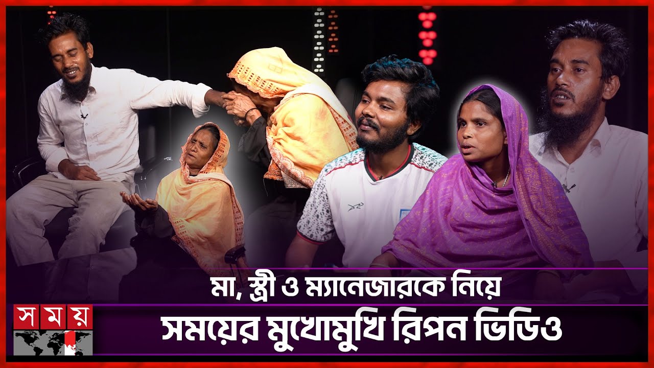 ক্ষমা চাইলেন রিপন মিয়া | I Am Ripon Video | Ripon Video | I Love You | Somoy Entertainment