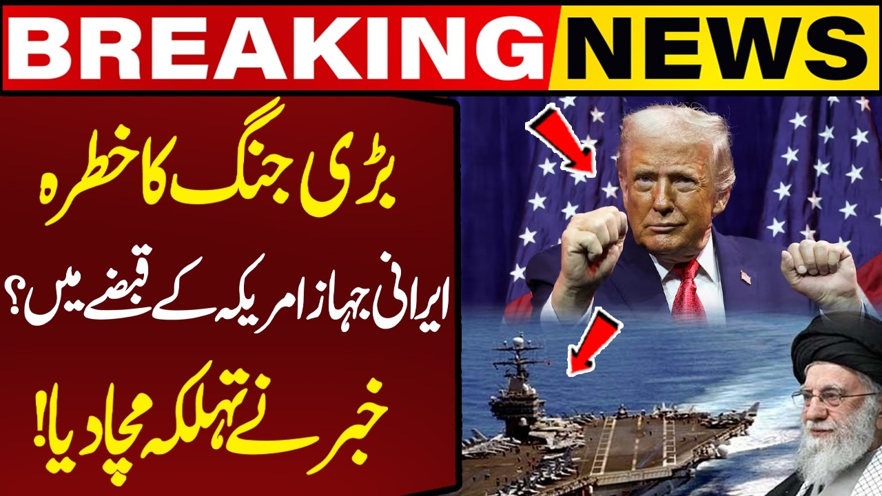 Threat of Major War: Iranian Ship Seized by U.S., Sparks Global Panic! | Breaking News | Capital TV