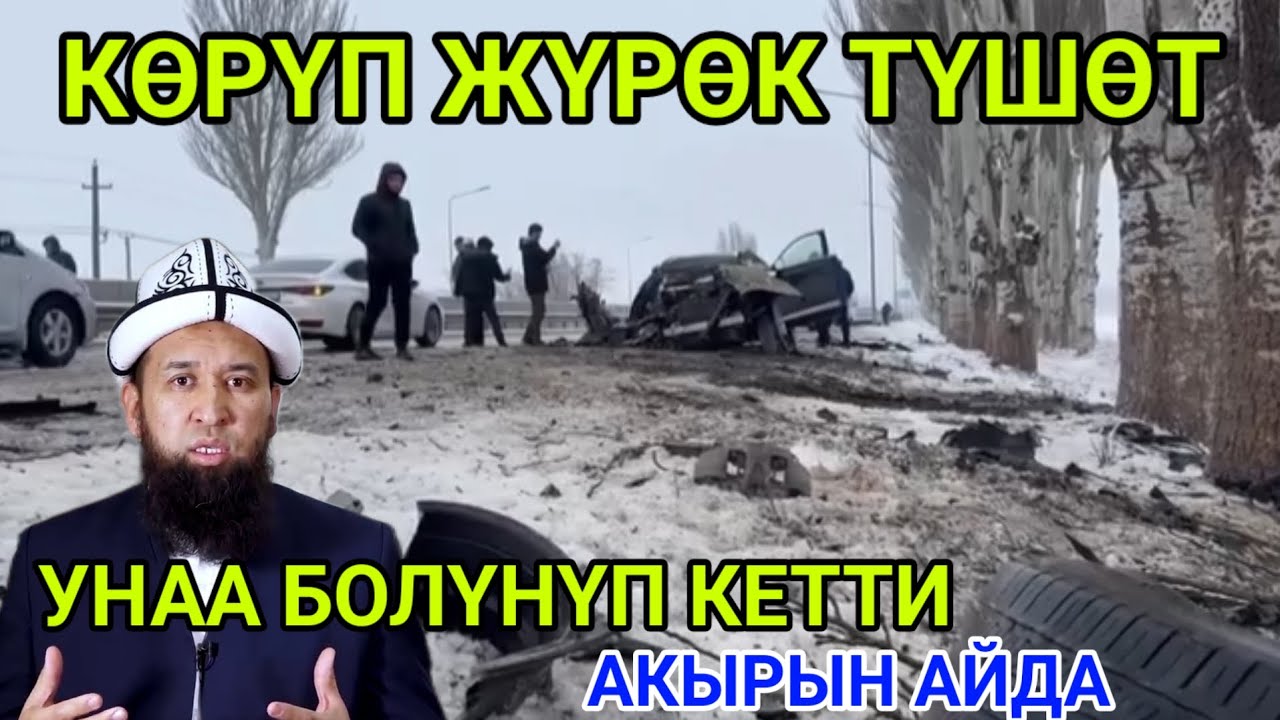 МАКСАТ АЖЫ АЙТКАН АКЫРЫН АЙДА ДЕП😱