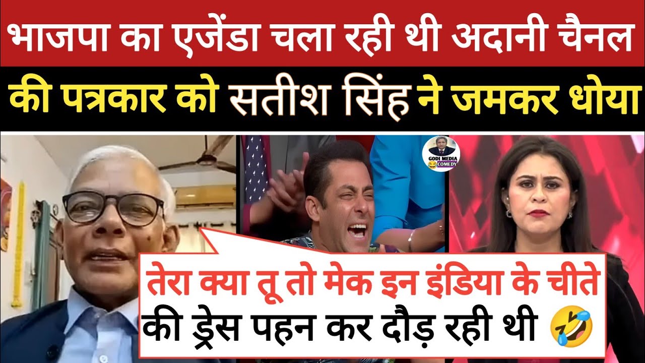 🔥 Satish Singh Epic Roast Godi Anchor ||  Rahul Gandhi || Godi Media Comedy || CJP