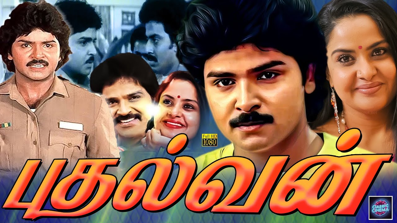 Pudhalvan Action Tamil Movie | Ramki, Pragathi, Vijayakumar | Cinema Classicss