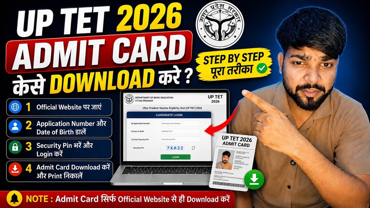 UP TET 2026 Admit Card Download Kaise Kare? 🔥 Step By Step Process | Direct Link | HAB VINE