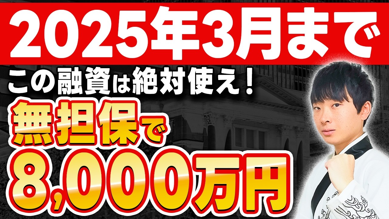 まだ融資で社長の個人保証つけてるんですか？家族を守るためにもこの制度で今すぐ外してください