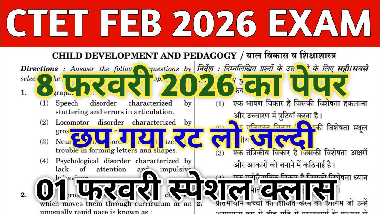 CTET FEB 2026 QUESTION PAPER | CTET PAPER 1 & 2 | CTET MOCK TEST | CTET PREVIOUS YEAR QUESTION PAPER