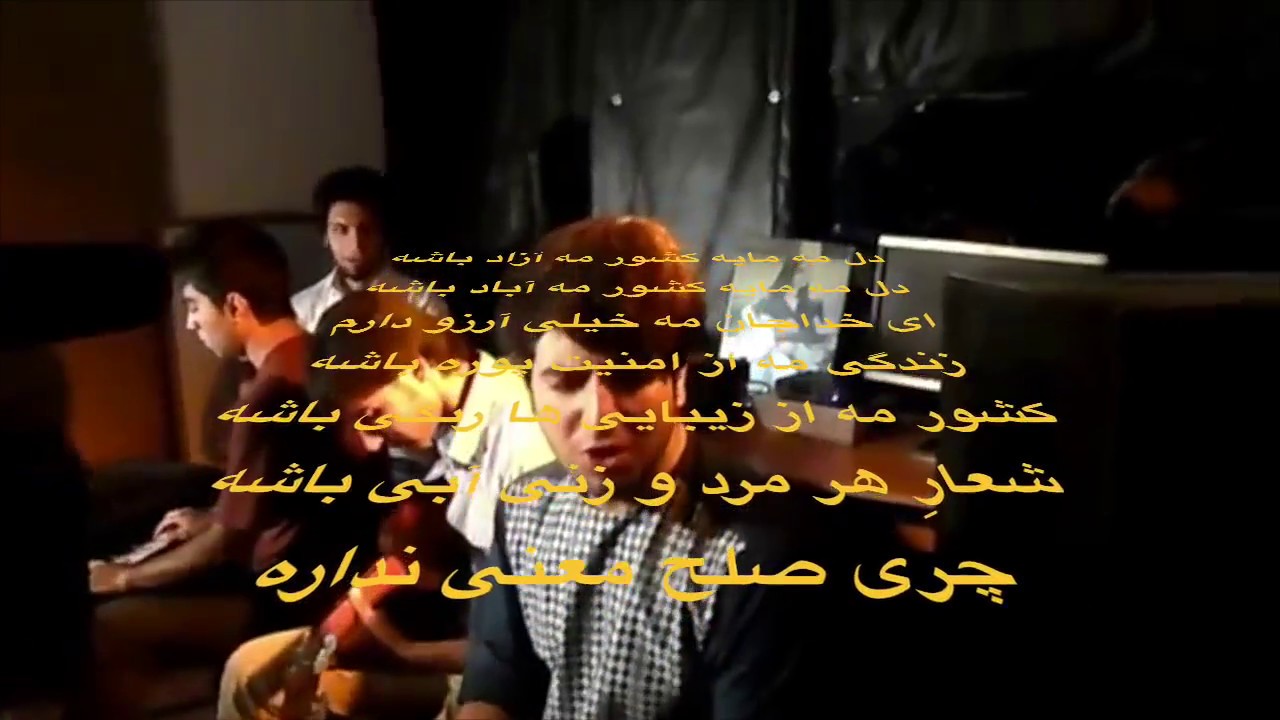 دل مه مایه کشور مه آزاد باشه - امید پارسا/Omid