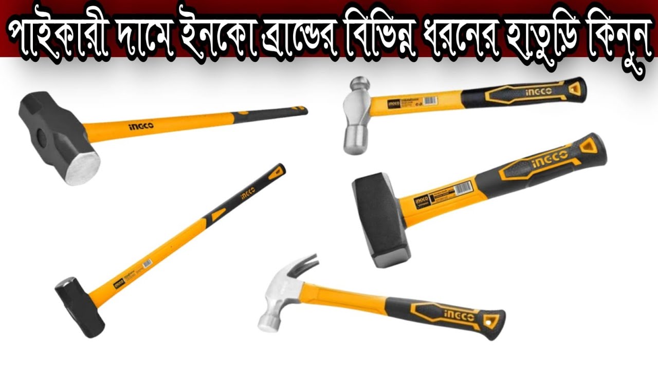 Total Claw Hammer Price In Bangladesh