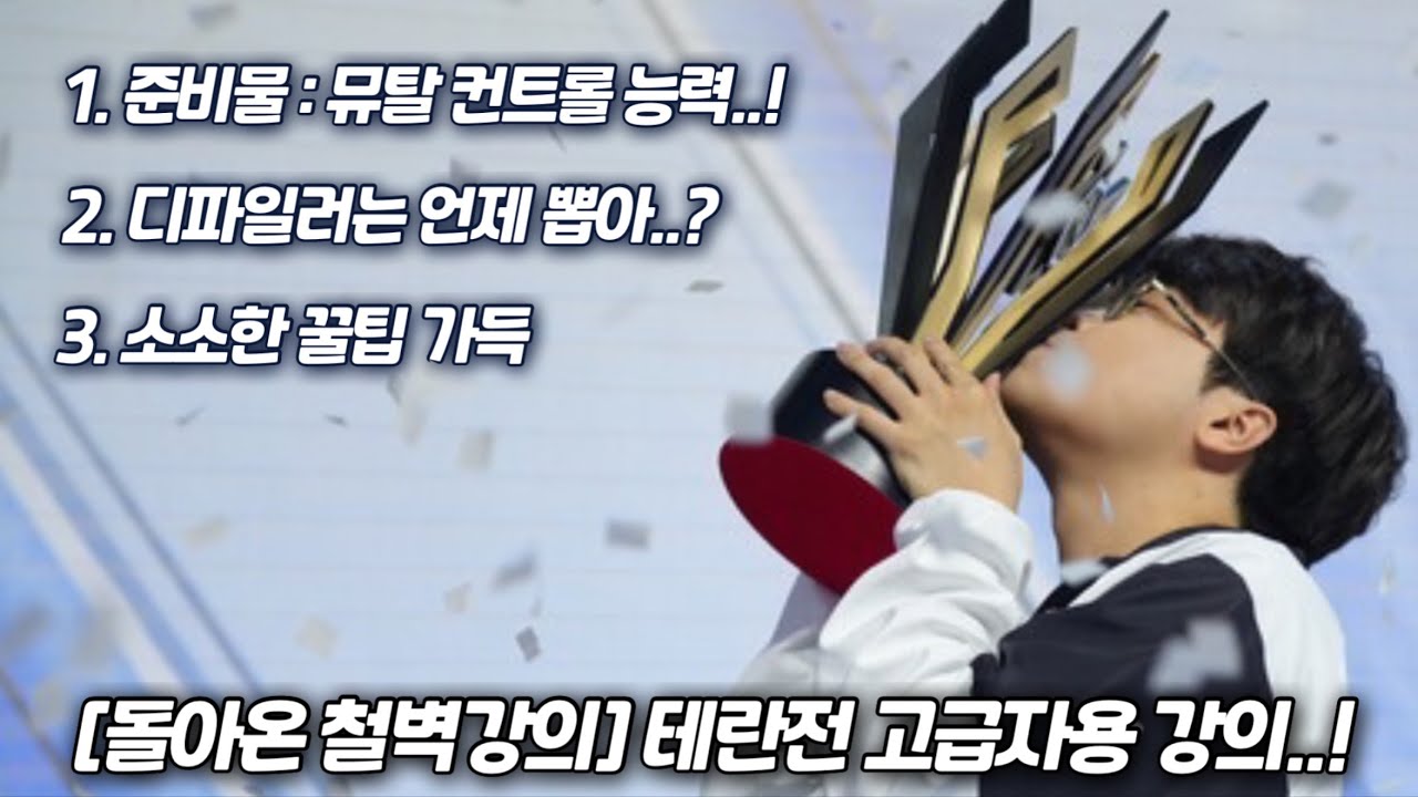 [테란전 강의] 중수 이하는 시청금지..!