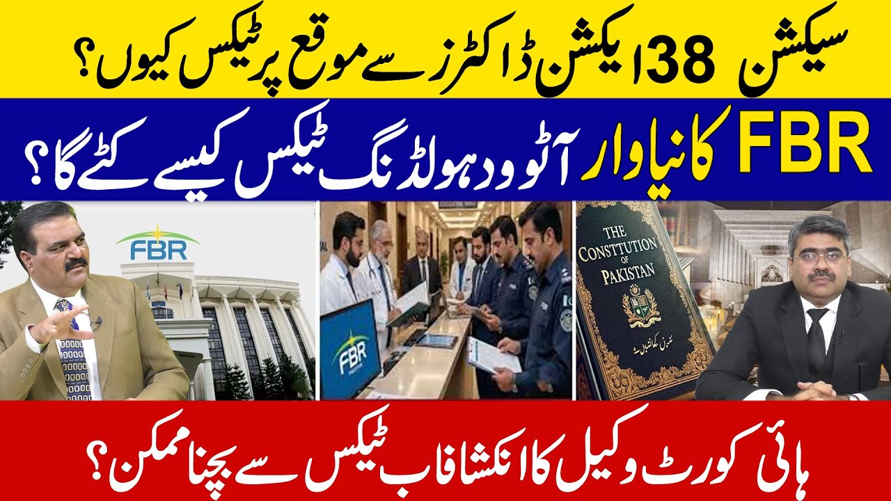 Section 38 Action: Why Doctors Pay Tax on Spot? FBR Auto Withholding Exposed!