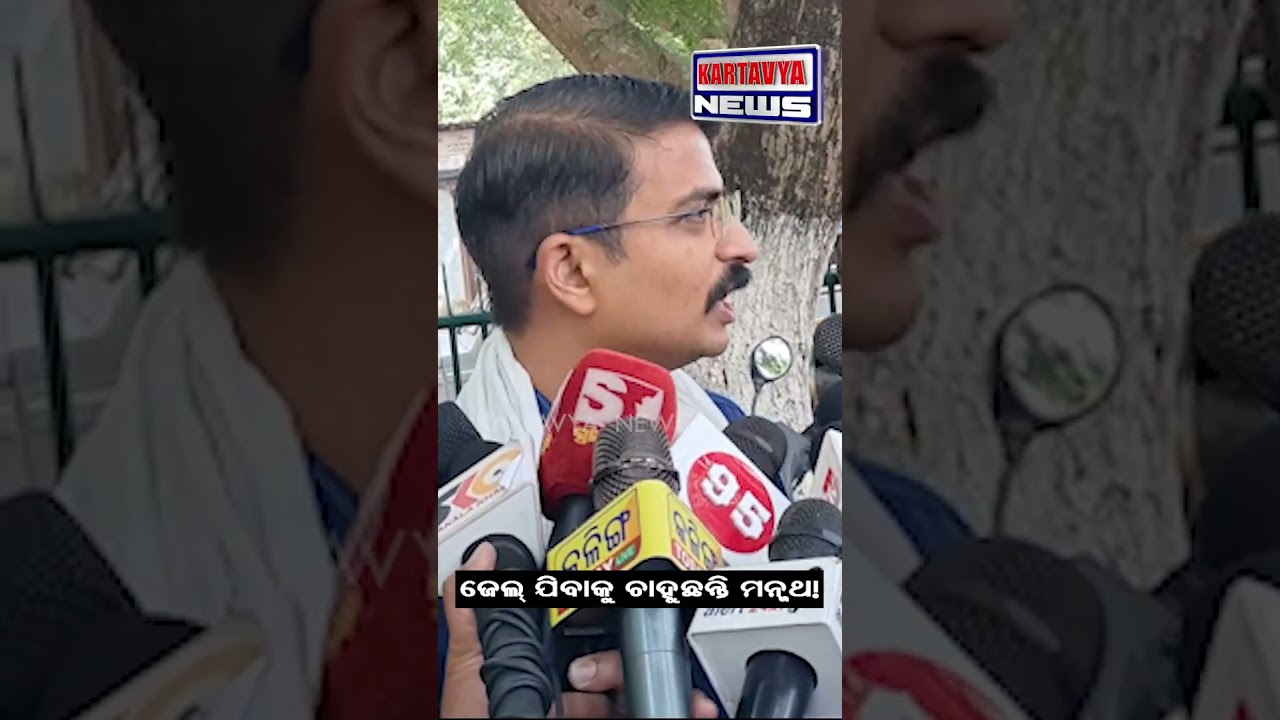 Manmath Routray #shorts #youtubeshorts #kartavyanews  #bjd #nuapadabyelection #naveenpatnaik #bjp
