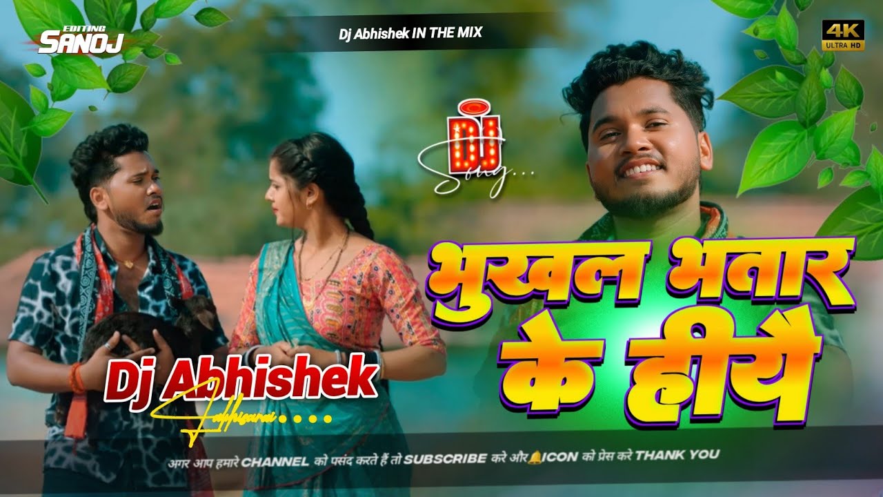 Bhukhal Bhatar Ke Hiyai Dj Remix | Bhukhal Bhatar Ke Hiyai Dj | Rajeev Yadav New Song | Maghi Song