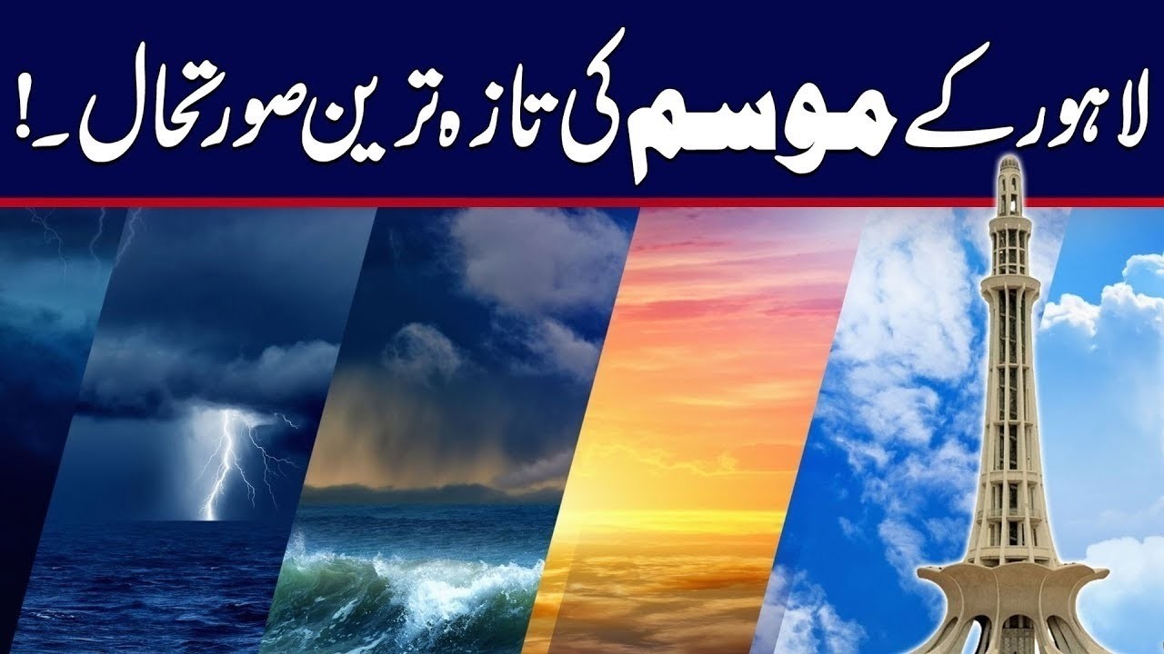 Lahore Weather Update | Breaking News | City42