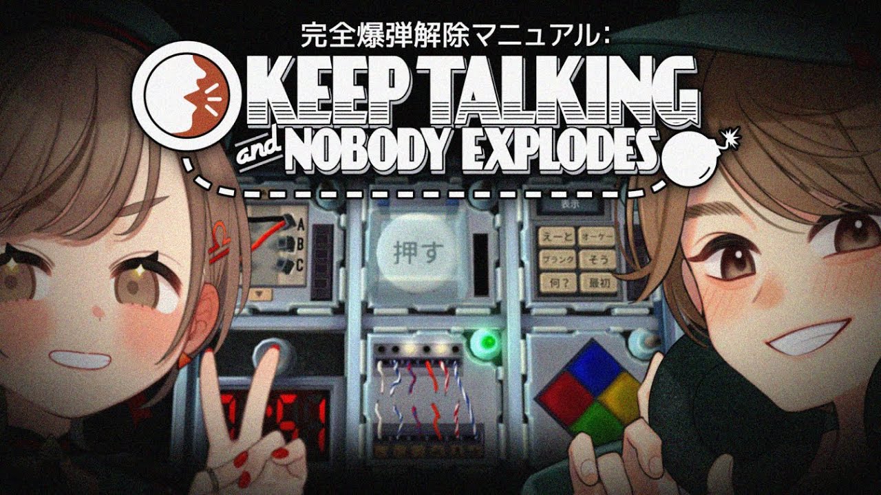 【完全爆弾解除マニュアル：Keep Talking and Nobody Explodes】武田羅梨沙多胡と神谷早矢佳で爆弾解除ゲーム‼️ #武田と神谷【武田羅梨沙多胡】
