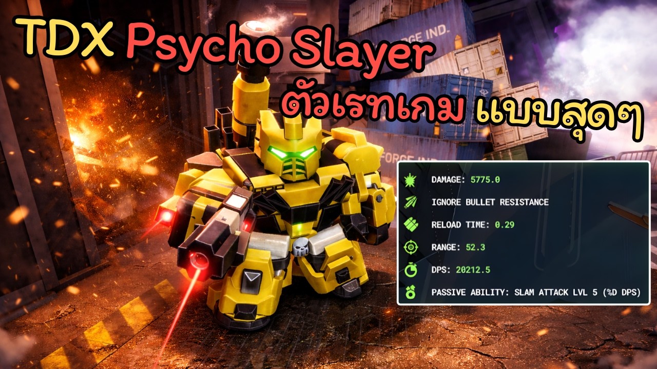 Roblox TDX | Psycho Slayer ตัวสายฟรี 375 คุ๊กกี้ ‼️เรทเกมแบบสุดๆ  🔥