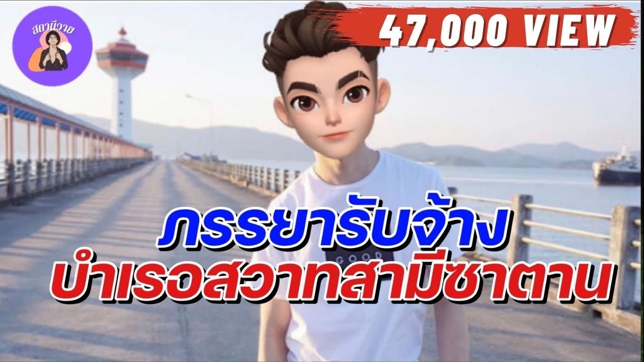 คณิน❤️ อนาวิล EP. 58 ภรรยารับจ้างบำเรอสวาทสามีซาตาน #นิยายวายจบในตอน ❤️
