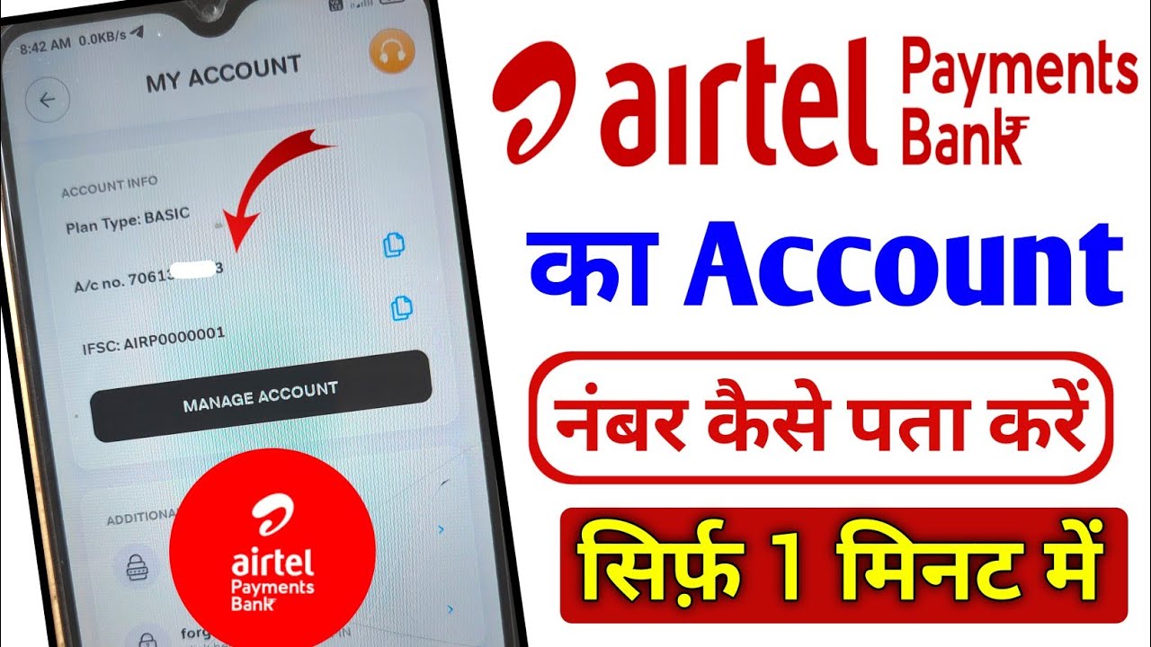 Airtel Payment Bank Account Number Kaise Pata Kare | Airtel Bank Ka Account Number Kaise Dekhe |