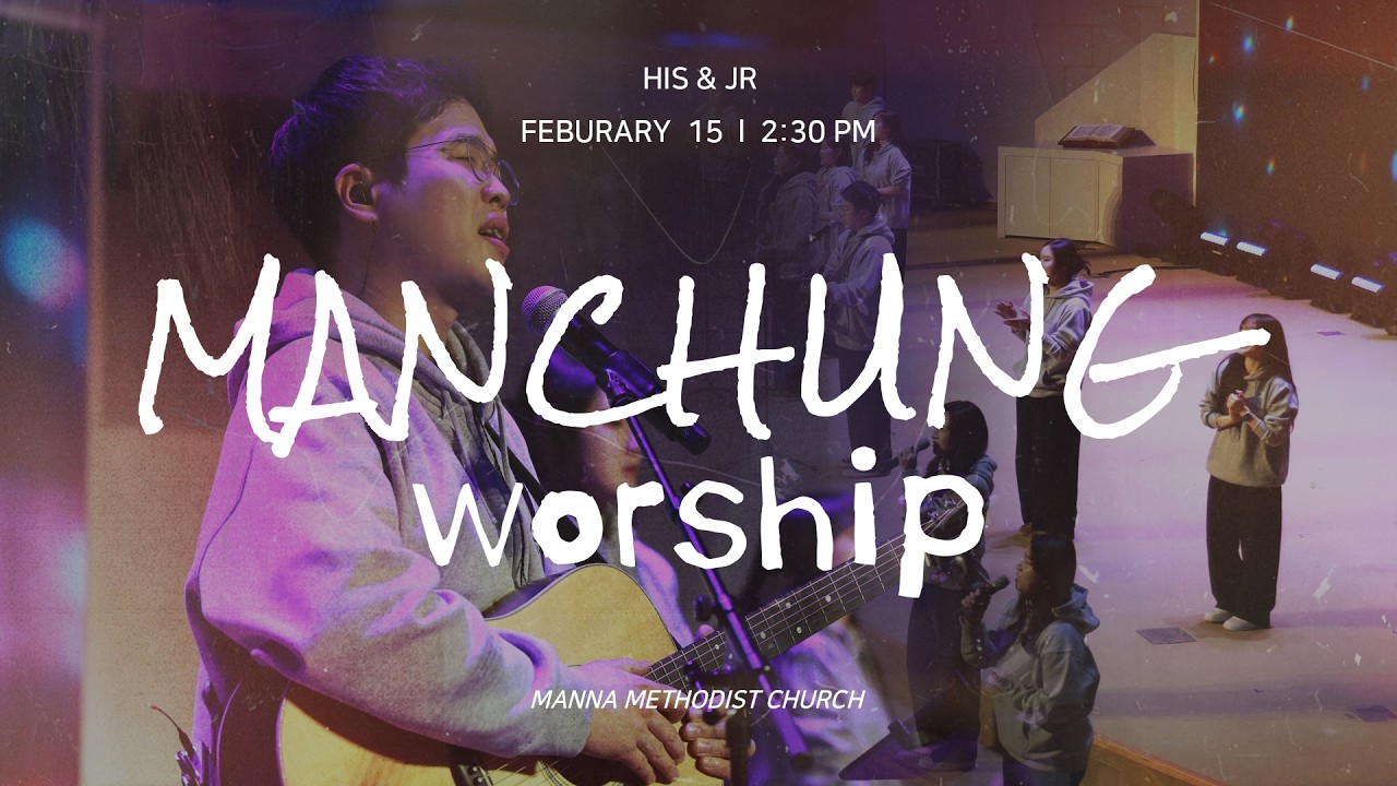 MANCHUNG Worship | 내 맘의 눈을 여소서 + 주를 바라보며 + 주를 찾는 모든 자들이 + 깊은 곳에 나아가 + 주 품에 | 장인우 목사  신푸름 목사 |
