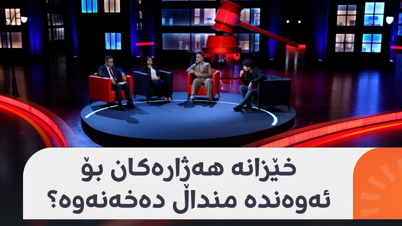 دەروون؛ بۆچی خێزانە ھەژارەکان منداڵی زیاتر دروست دەکەن لە دەوڵەمەندەکان؟