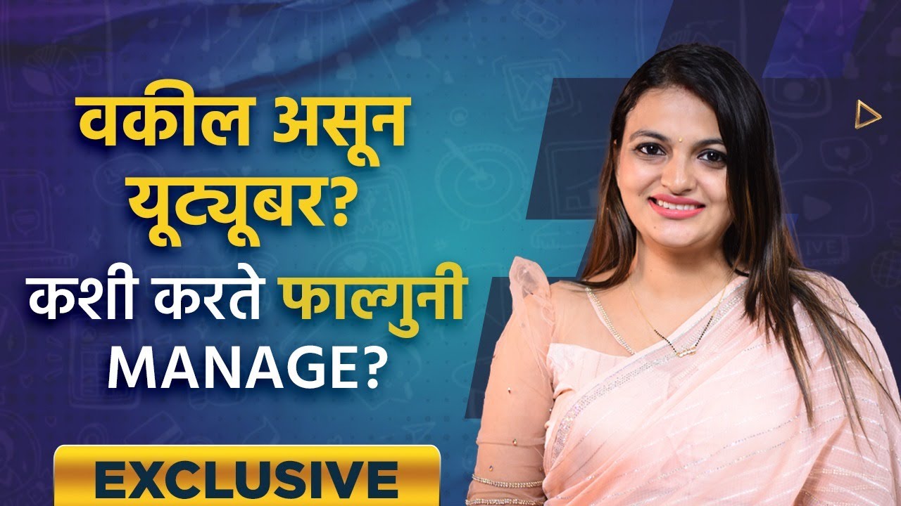 Interview With Falguni | वकील असून यूट्यूबर?कशी करते फाल्गुनी manage? | Lokmat Sakhi | AI2