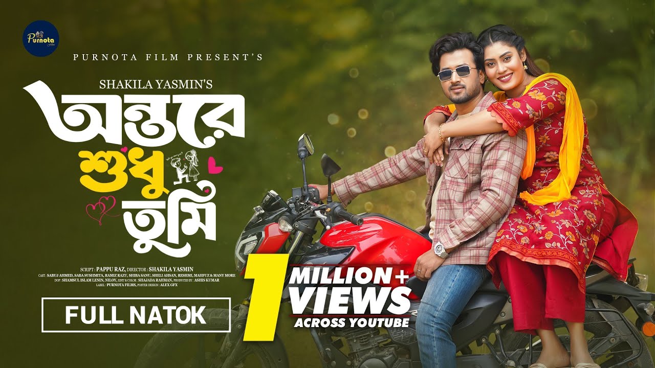 অন্তরে শুধু তুমি | Antore Sudhu Tumi (Full Natok) | Sabuj Ahmed | Saba Susmita। Bangla Natok 2026