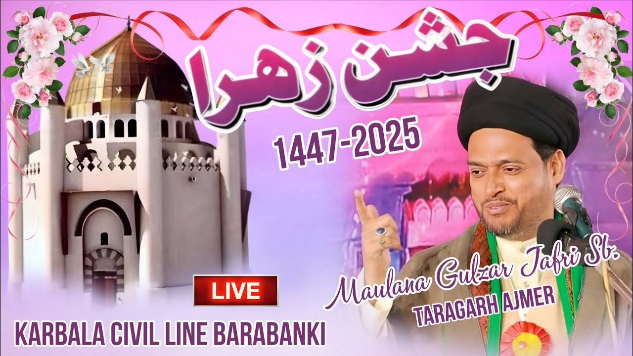 🔴Live Jashn-e-Zahra s.a. 1447/2025 Maulana Gulzar Jafri Sahab Karbala Civil Line Barabanki.