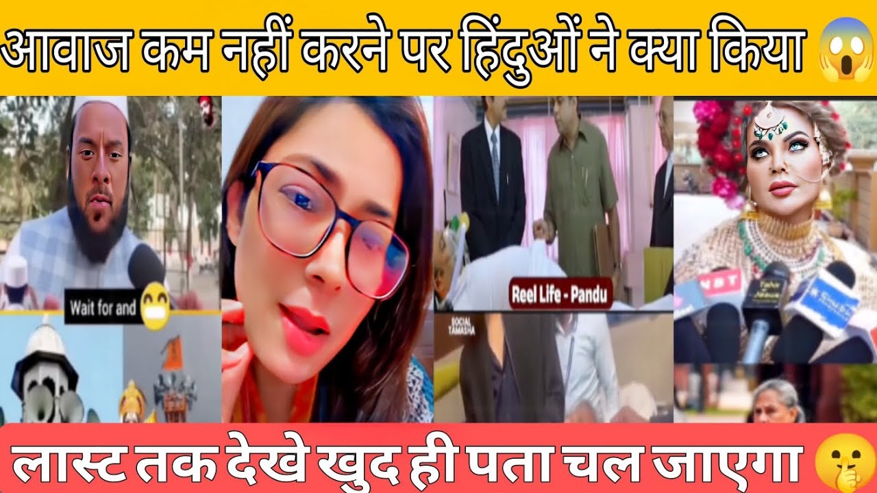 आवाज कम नहीं करने पर हिंदुओं ने क्या किया😱 #tranding #news