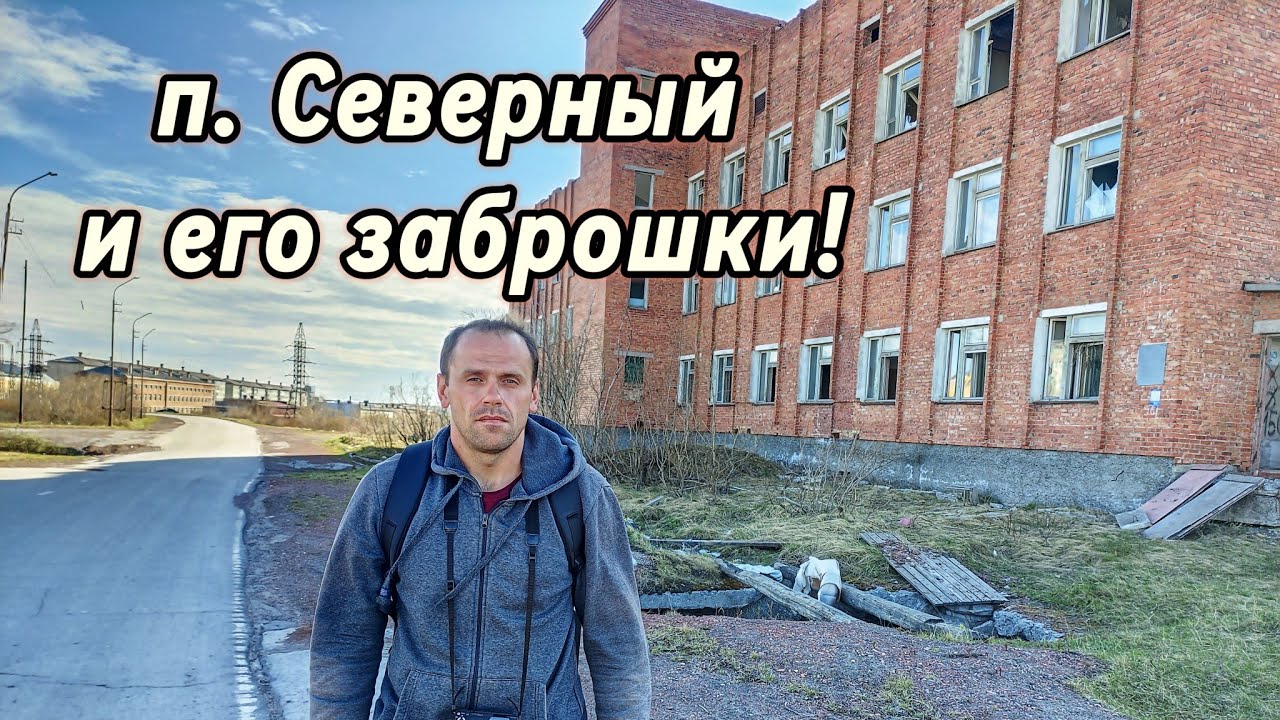 ОГРОМНАЯ заброшенная автобаза в поселке Северный. Воркута. Север. Заполярье