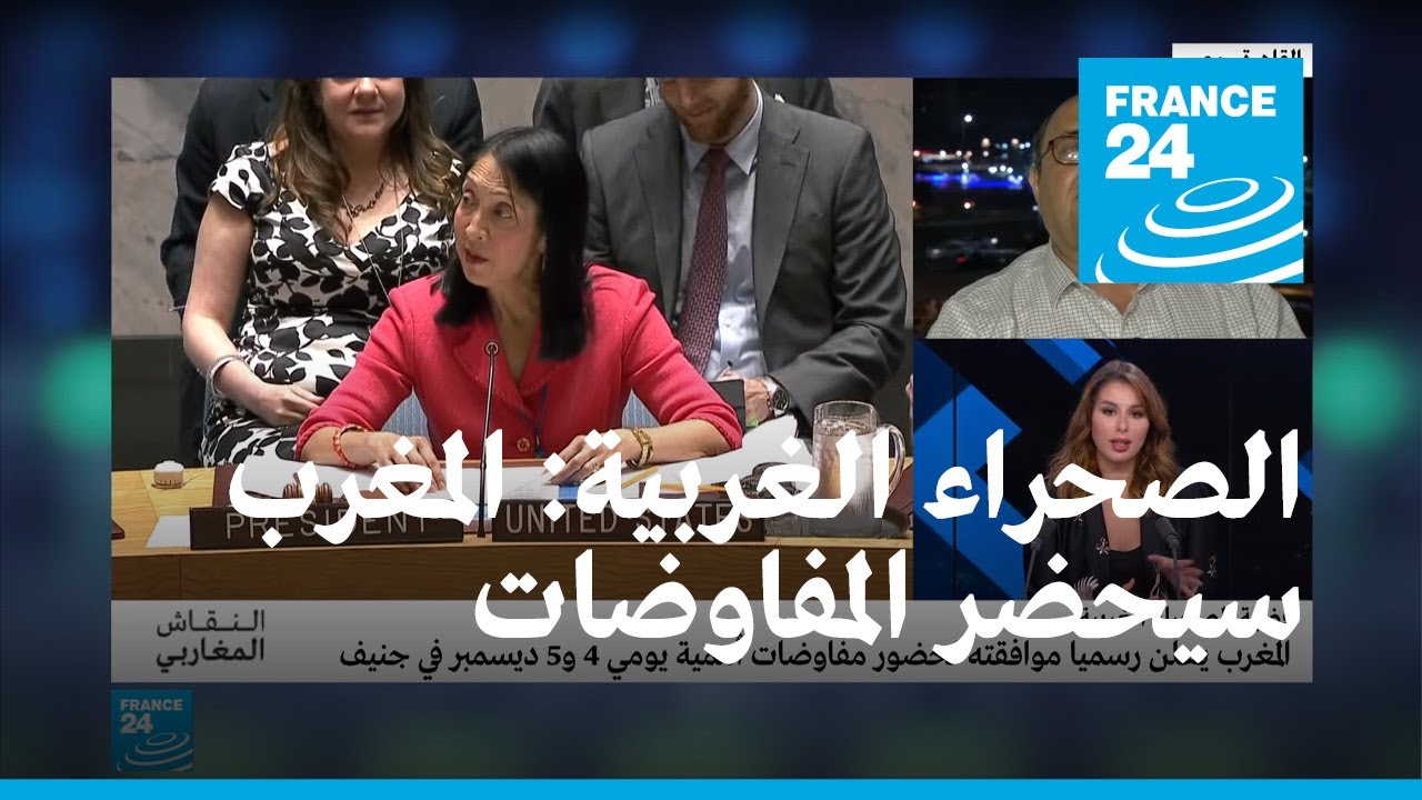 قضية الصحراء الغربية: المغرب يعلن موافقته على حضور المفاوضات الأممية في جنيف