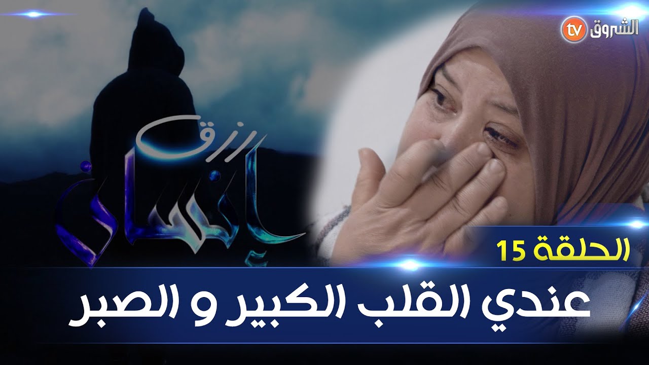 رزق انسان- العدد 15