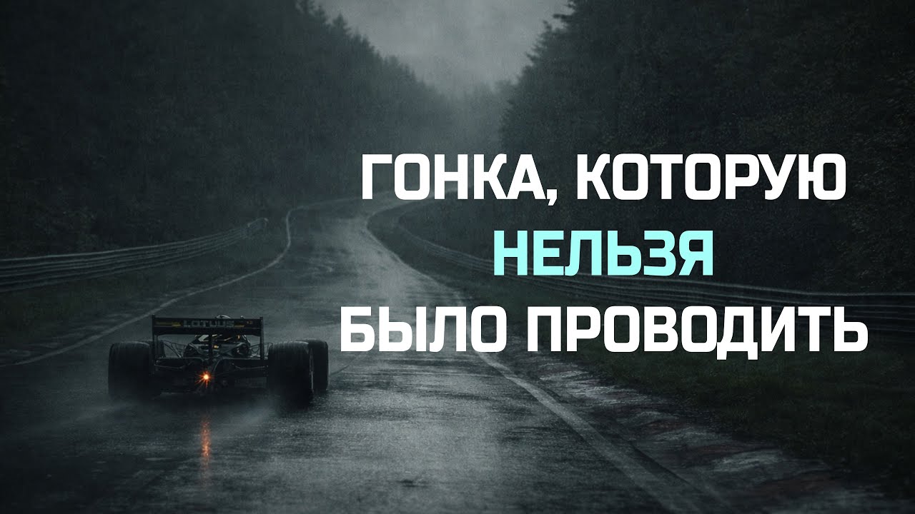 Я попробовал восстановить условия, в которых разбился Ники Лауда в симуляторе