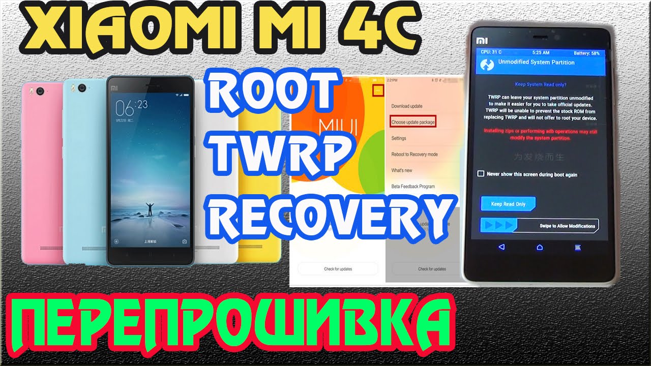 Пере прошивка Xiaomi MI 4C через флешер ,TWRP, и ROOT, RECOVERY.