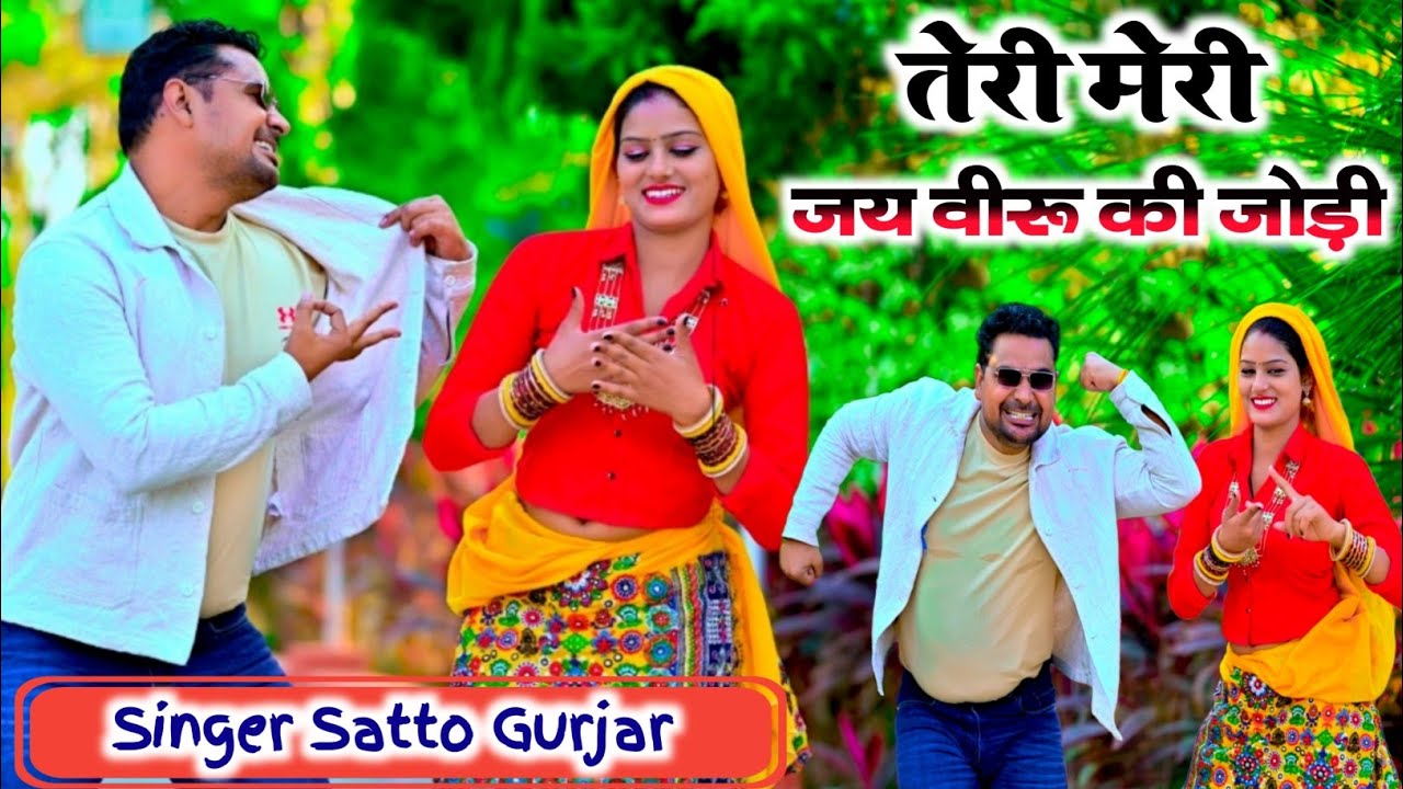 SATTO GURJAR NEW RASIYA|| ERI MERI JAI VEERU KI SI JODI || JIYA MUSIC || हीरो राजा जी का नया गाना 