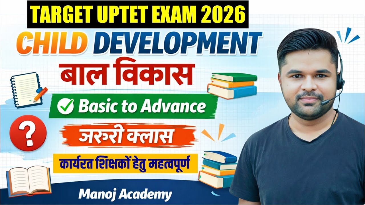 UPTET 2026 CDP in Hindi | बाल विकास | सभी शिक्षक बंधुओं के लिए जरूरी क्लास -4 By Manoj Academy
