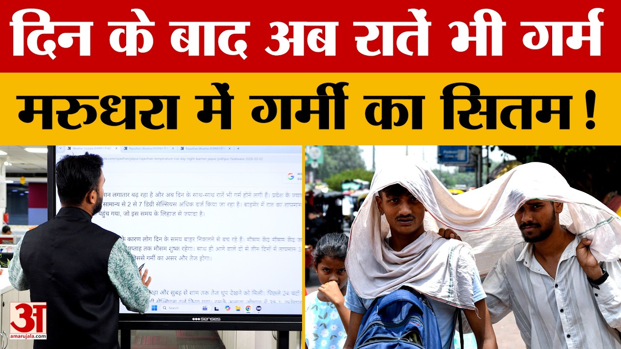 Rajasthan में समय से पहले 'लू' की आहट? IMD ने जारी किया अलर्ट! | Rajasthan Weather