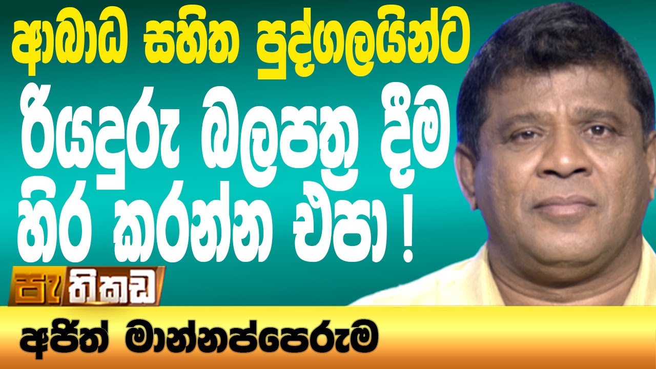 අලුත් වාහන. පරණ රෙගුලාසි!