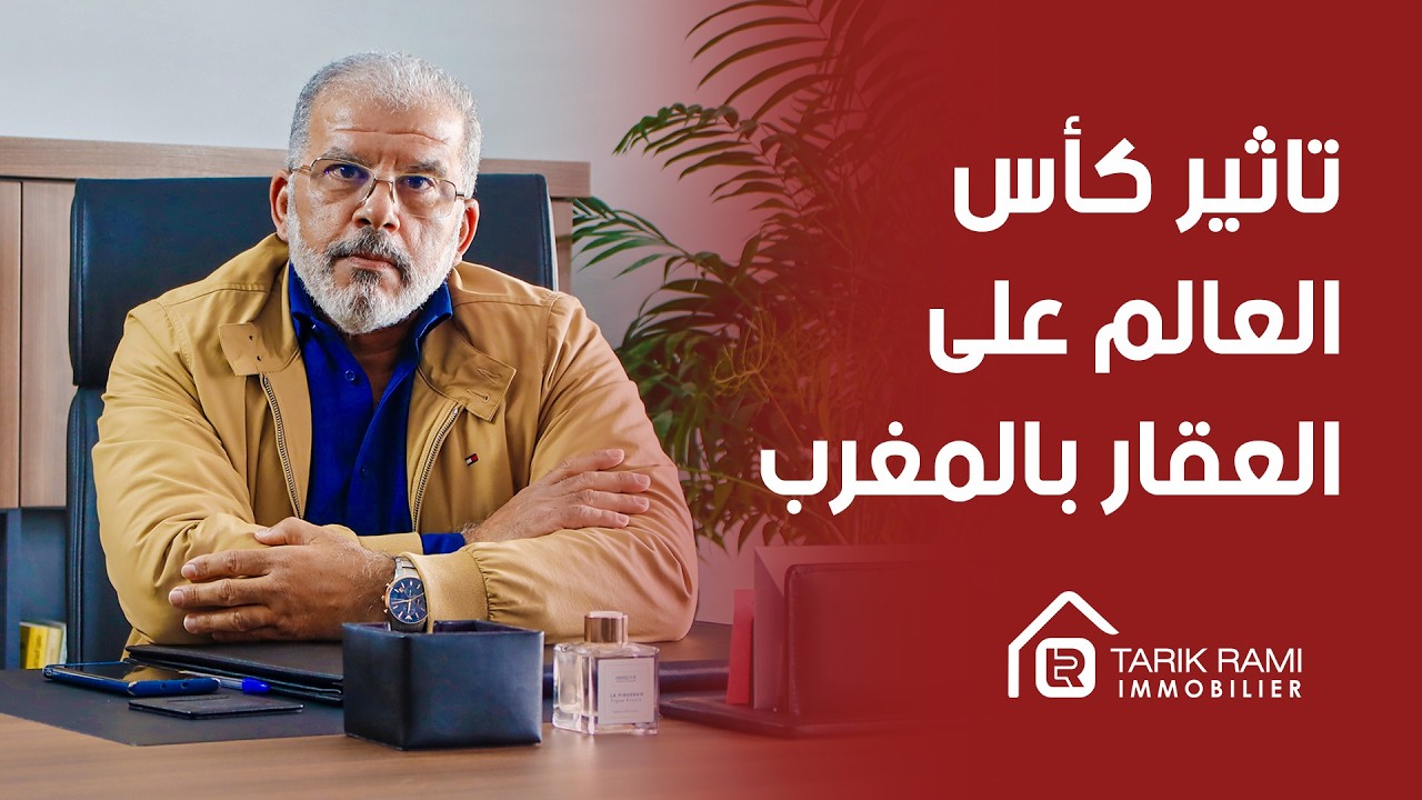 دليل الاستثمار العقاري بالمغرب 2025