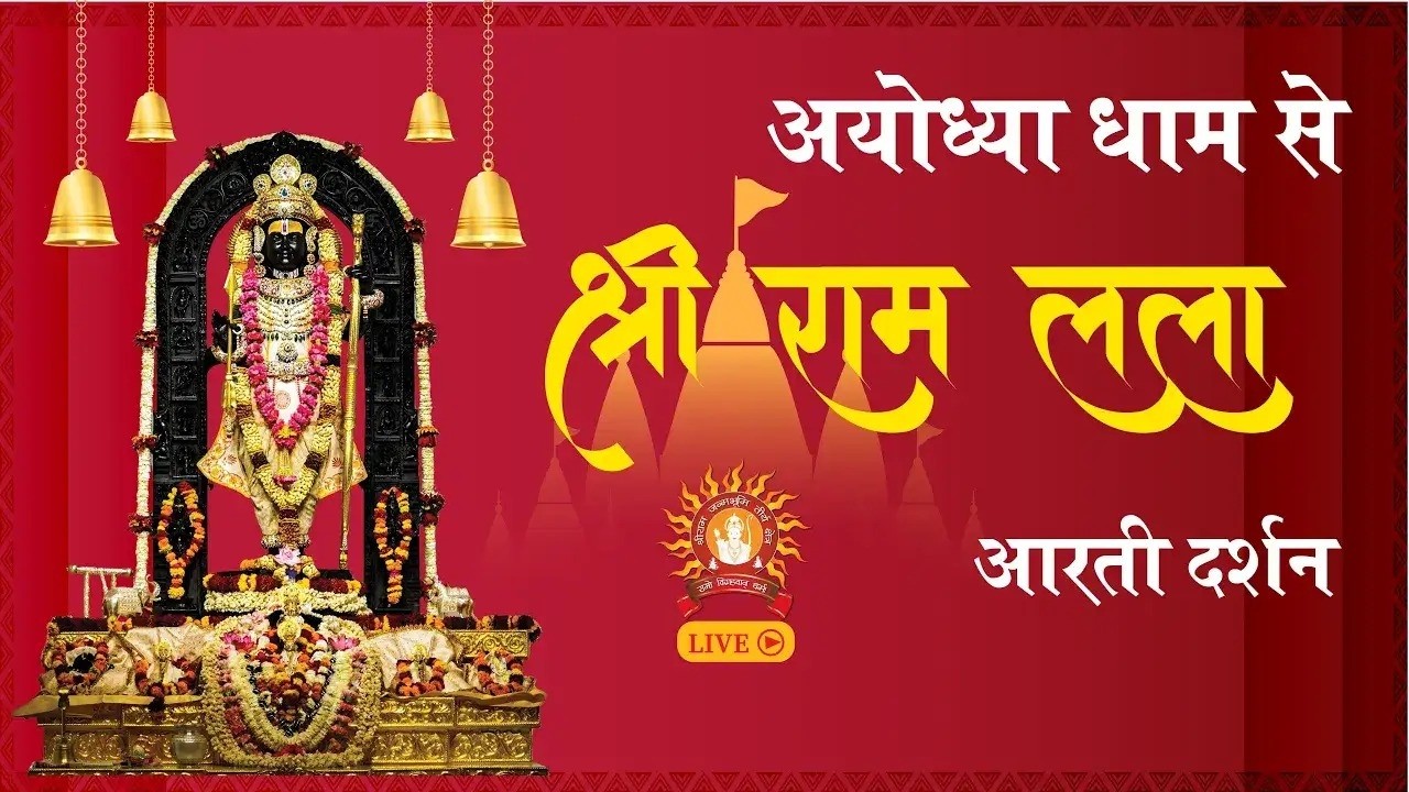 LIVE: Morning Arti of Prabhu Shriram Lalla at Ram Mandir Ayodhya 26  February 2026