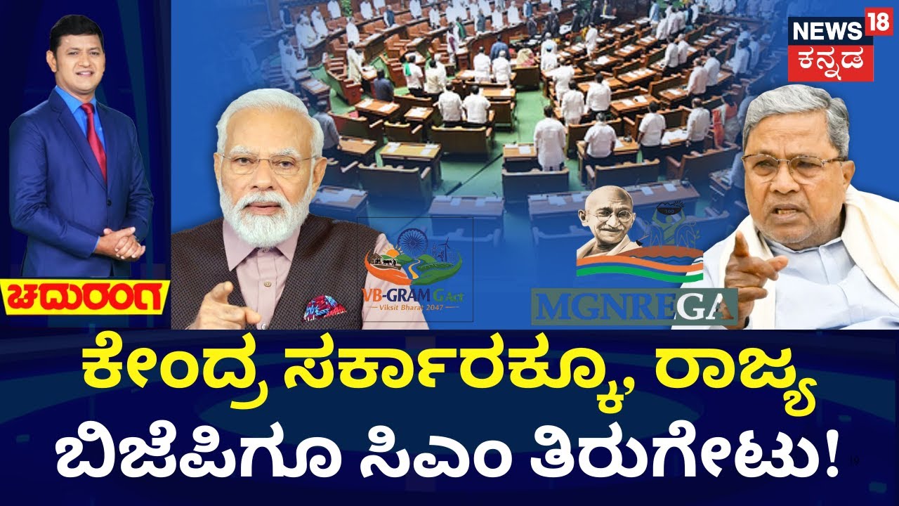 CM Siddaramaiah vs PM Modi |ರಾಜ್ಯಪಾಲರ ಭಾಷಣದ ವಂದನಾ ನಿರ್ಣಯ, CM ಉತ್ತರ!|MGNREGA Fight