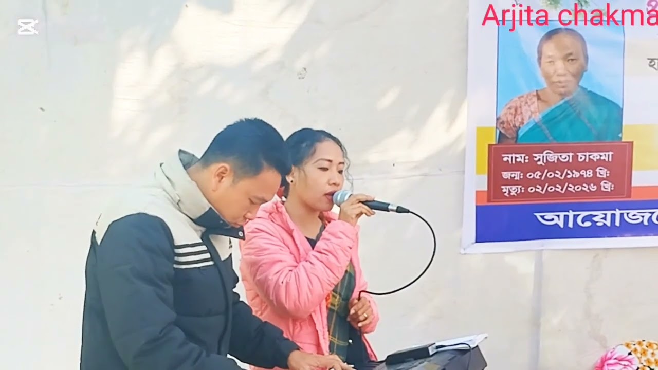 প্রয়াত সুজিতা চাকমা'র সাপ্তাহিক ক্রিয়া উপলক্ষে ধর্মীয় সংগীত। শিল্পী    অনন‍্যা চাকমা।
