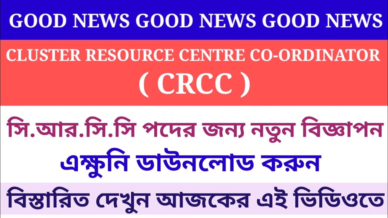 Advertisement for Selection of Cluster Resource Centre Co-ordinator (CRCC) | Samagra Shiksha, Assam