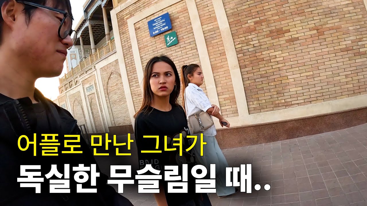 어플로 만난 무슬림 여사친... 악수하려다 큰일날뻔 했습니다 [자전거 세계여행14]