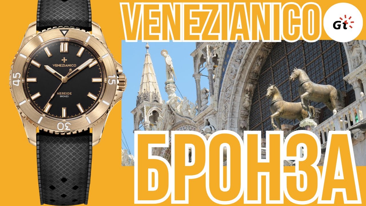 РОСКОШНАЯ БРОНЗА!!! Venezianico Nereide Bronzo 39