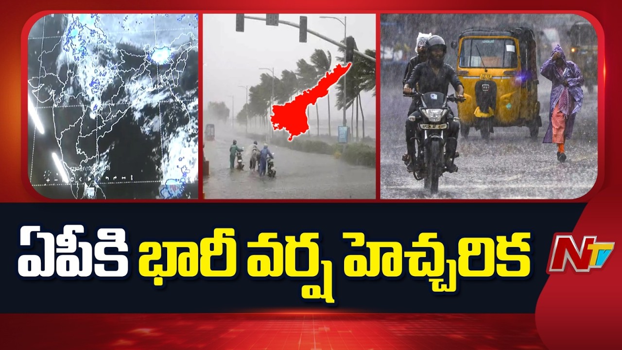 Weather Update: IMD issues Alert for Rains in AP | NTV Telugu