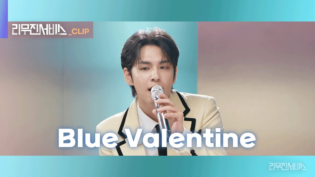 [리무진서비스 클립] Blue Valentine | 데이식스 원필 | DAY6 WONPIL