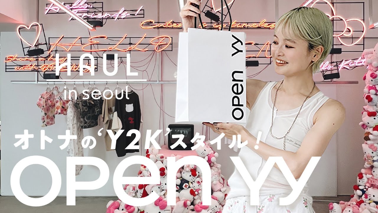 【HAUL】【購入品】Hotな韓国ブランド【OPEN YY】のアイテム紹介【着回し】【ファッション】【大人カジュアル】