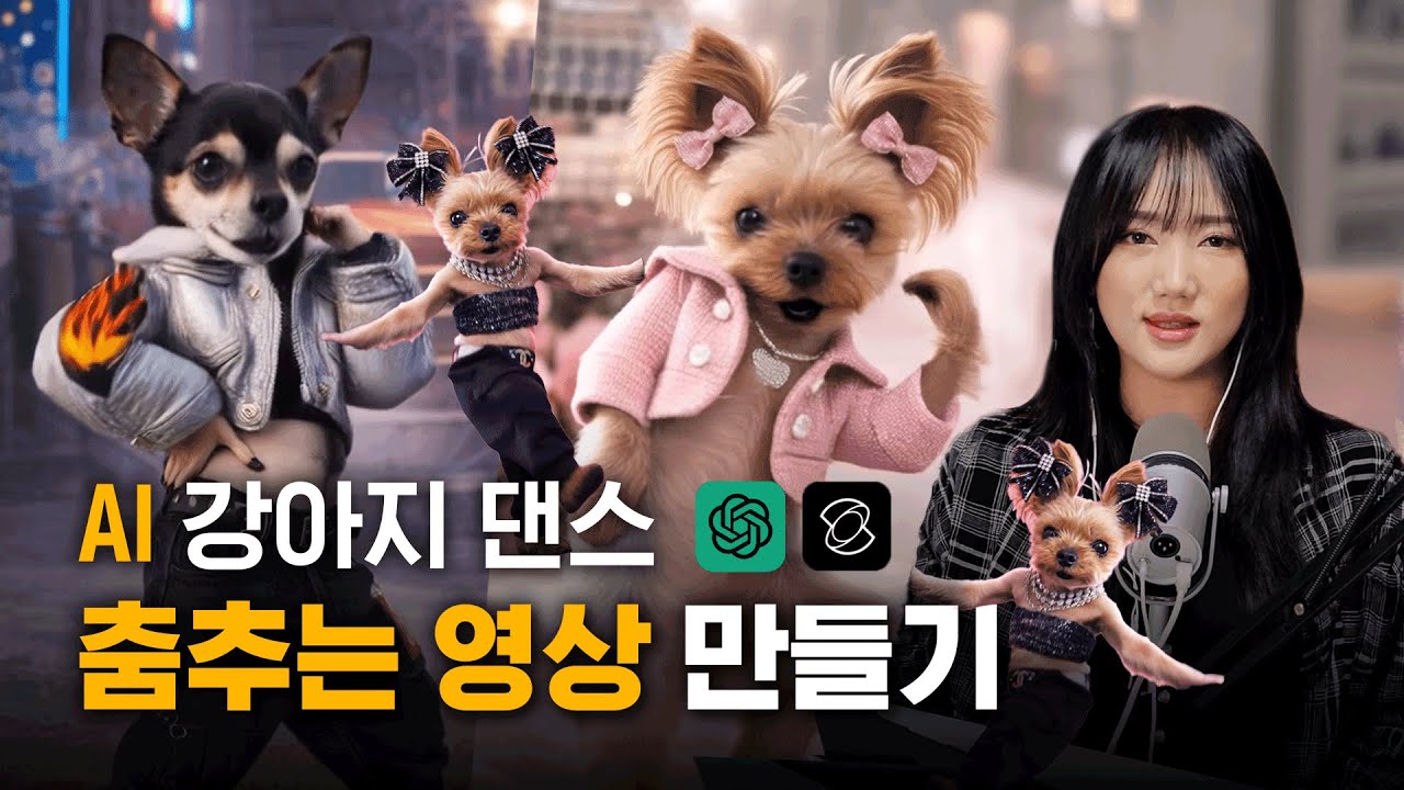강아지 AI 댄스 영상 쇼츠 만드는 방법 | 100% 무료 AI 툴 (클링AI)
